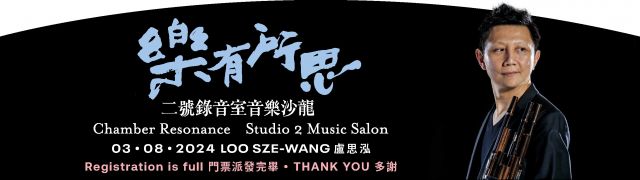 Chamber Resonance: Loo Sze-wang