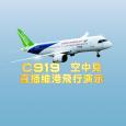 C919 空中見-直播維港飛行演示