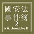 NSL Chronicles II