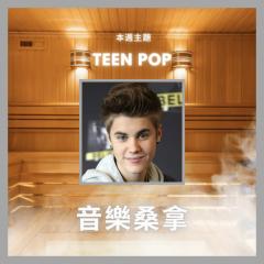 騷動音樂 | 〈音樂桑拿〉本週主題：Teen Pop｜彬臣Monday Blues