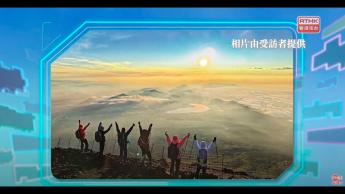 第六百零一集 登富士山安全之旅