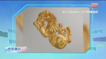 第六百零七集 黃金工藝，文化傳承